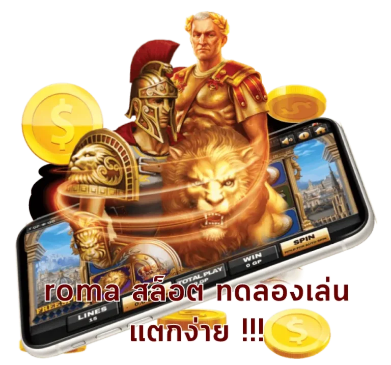 romaไม่มีขั้นต่ำ